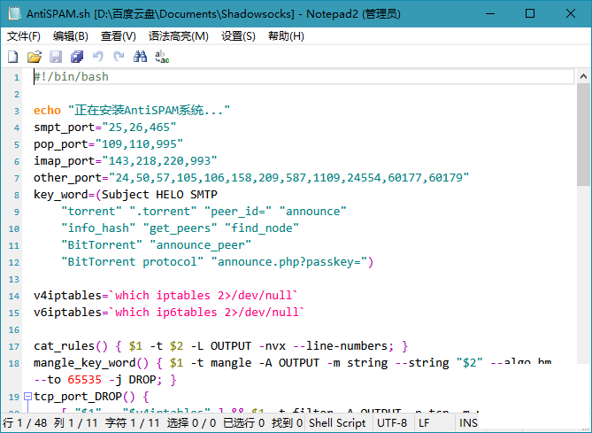 Notepad4绿色版汉化 电脑文本编辑器 原Notepad2中文版 v25.01r5618