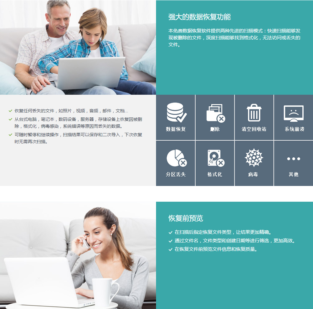 可软网 - EaseUS Data Recovery Wizard特别版中文 数据恢复软件绿色版 v17.0.1121