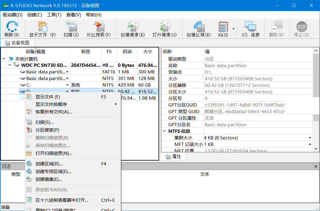 数据恢复软件R-Studio特别版中文绿色激活技术员便携版 v9.4.191460