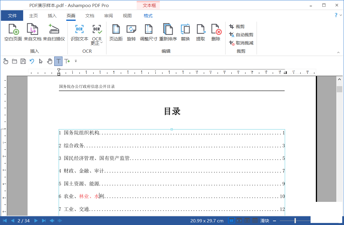 可软网 - Ashampoo PDF Pro特别版中文 PDF编辑器专业绿色版 v3.0.8