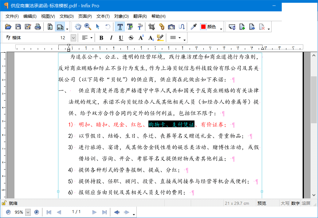 老趣网 - Infix PDF Editor特别版中文 免注册码激活PDF编辑器绿色版 v7.7
