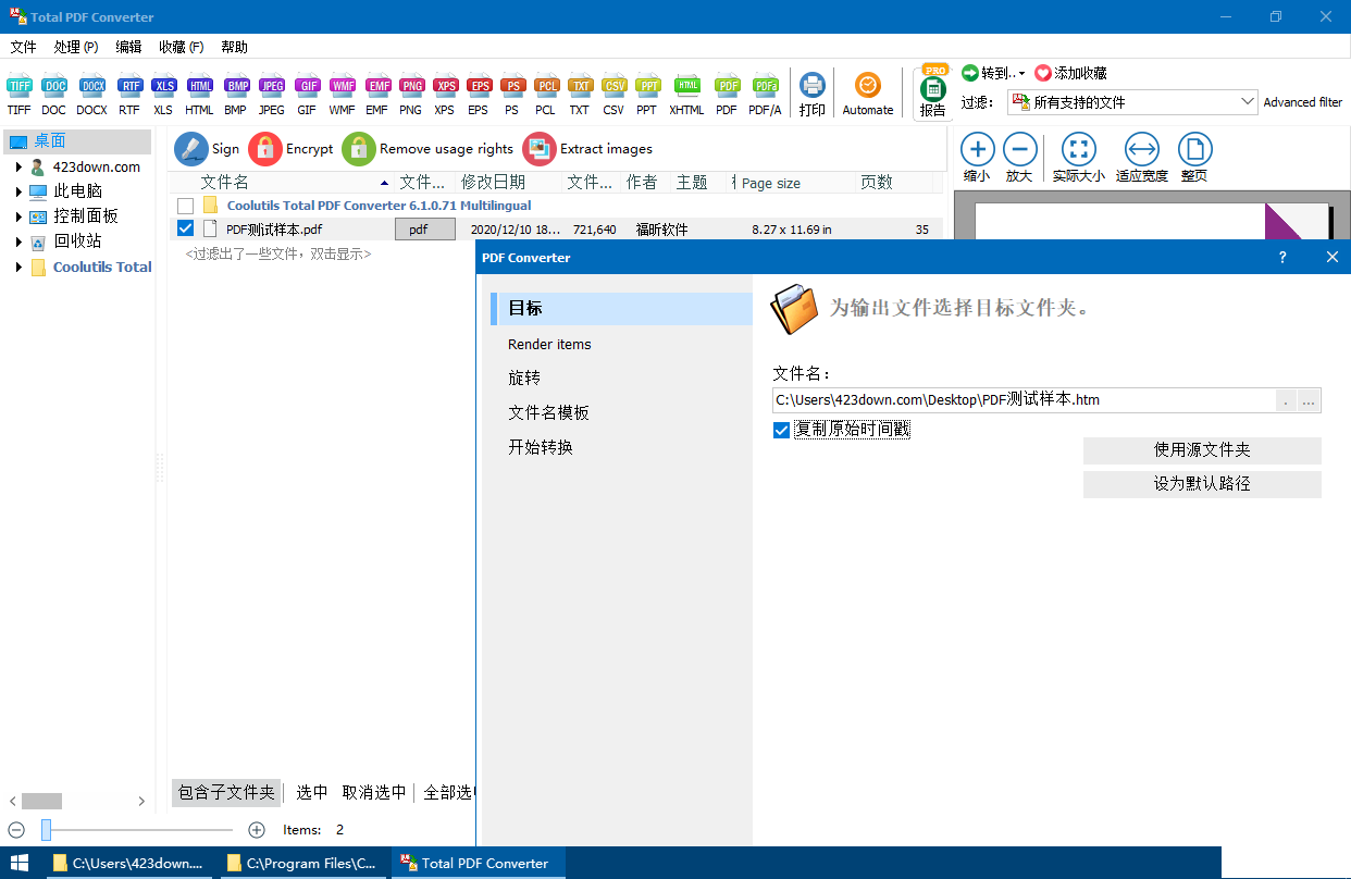 Coolutils Total PDF Converter特别版中文 PDF格式转换器 v6.1.0.307.0