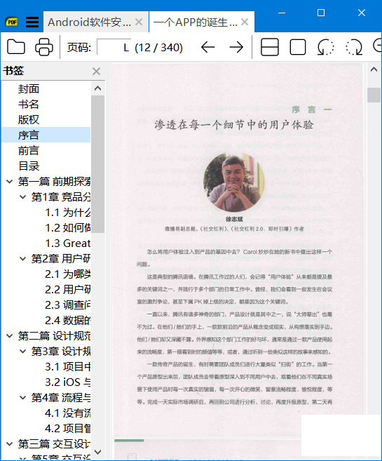 SumatraPDF中文版绿色便携版 轻量开源PDF阅读器 v3.5.2