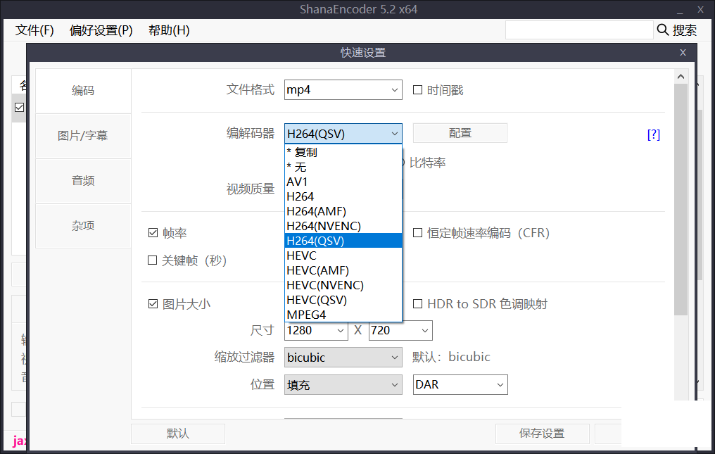 ShanaEncoder中文版绿色增强版 视频压制转码软件 v7.4.0.0