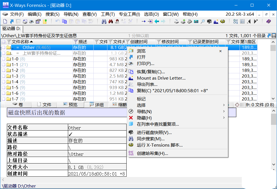 老趣网 - X-Ways Forensics特别版中文全功能版 磁盘数据恢复取证工具 v20.5 SR-1