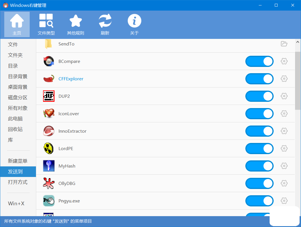可软网 - Win右键菜单管理工具ContextMenuManager绿色版中文 v3.3.3.1
