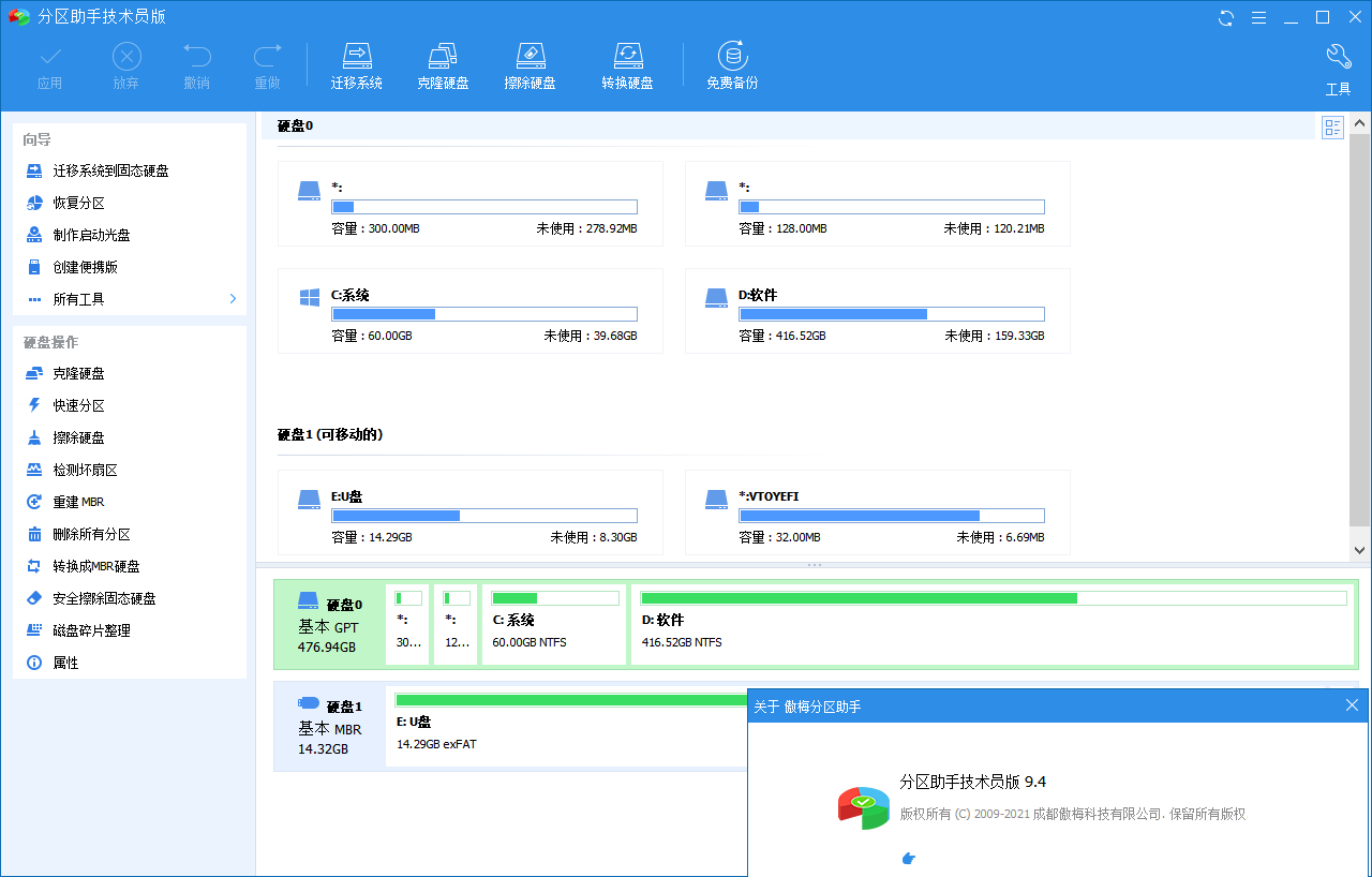 傲梅分区助手AOMEI Partition Assistant 特别版中文绿色版免安装 v10.7.0