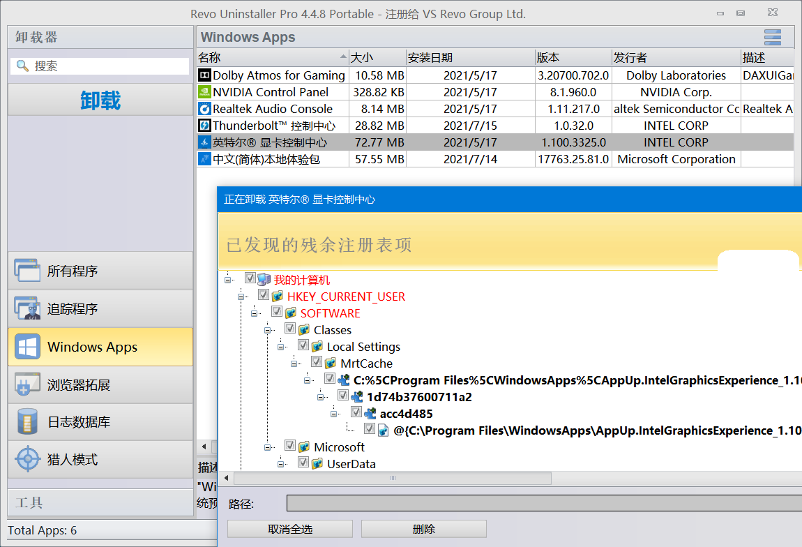 Revo Uninstaller Pro特别版中文 Revo卸载软件绿色便携版 v5.3.5