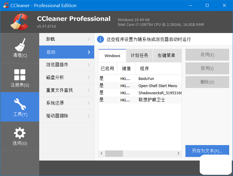CCleaner特别版中文 CCleaner Pro 绿色便携版 电脑清理工具 v6.33.11465
