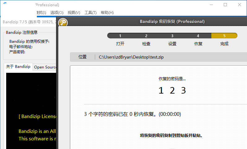 Bandizip破解中文 解压缩软件Bandizip专业版绿色单文件 v7.37
