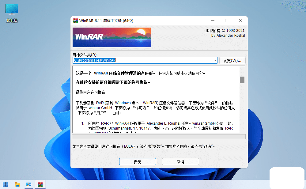 WinRAR烈火版注册版 | 压缩软件WinRAR烈火特别版中文 v7.01