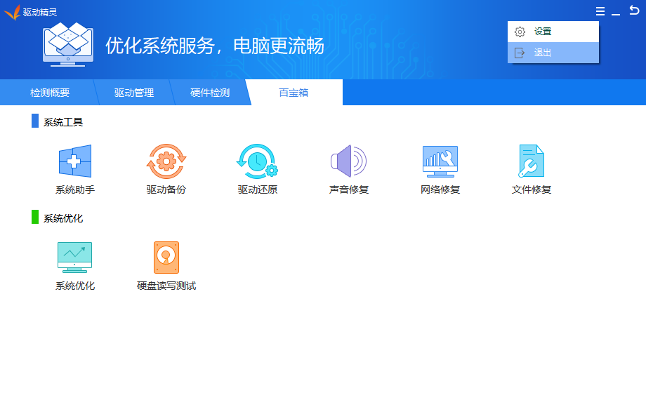 驱动精灵绿色单文件版 电脑驱动管理更新工具纯净网卡版 v9.70.0.104