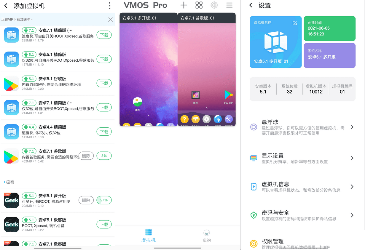VMOS Pro 解锁会员专业版 原名虚拟大师 安卓虚拟机工具 v3.0.9