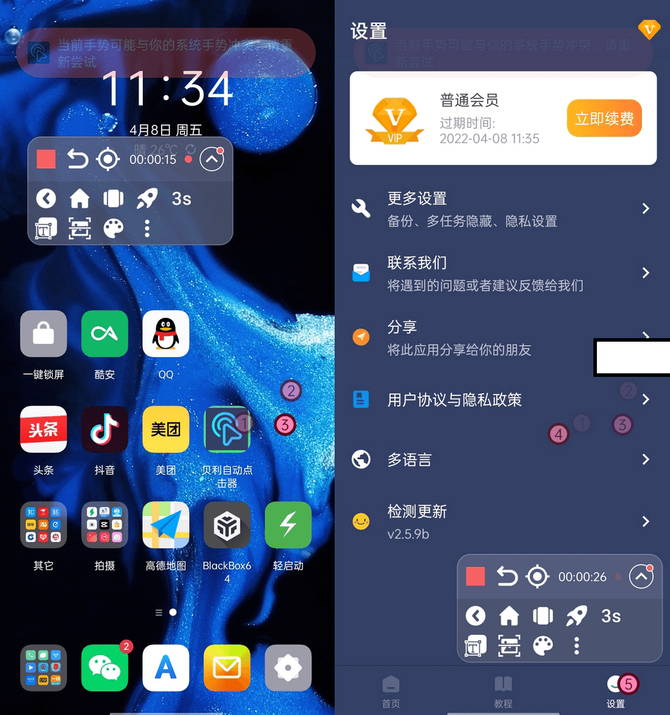 贝利自动点击器APP 专业高级版解锁 安卓手机自动点击模拟器 v2.8.9