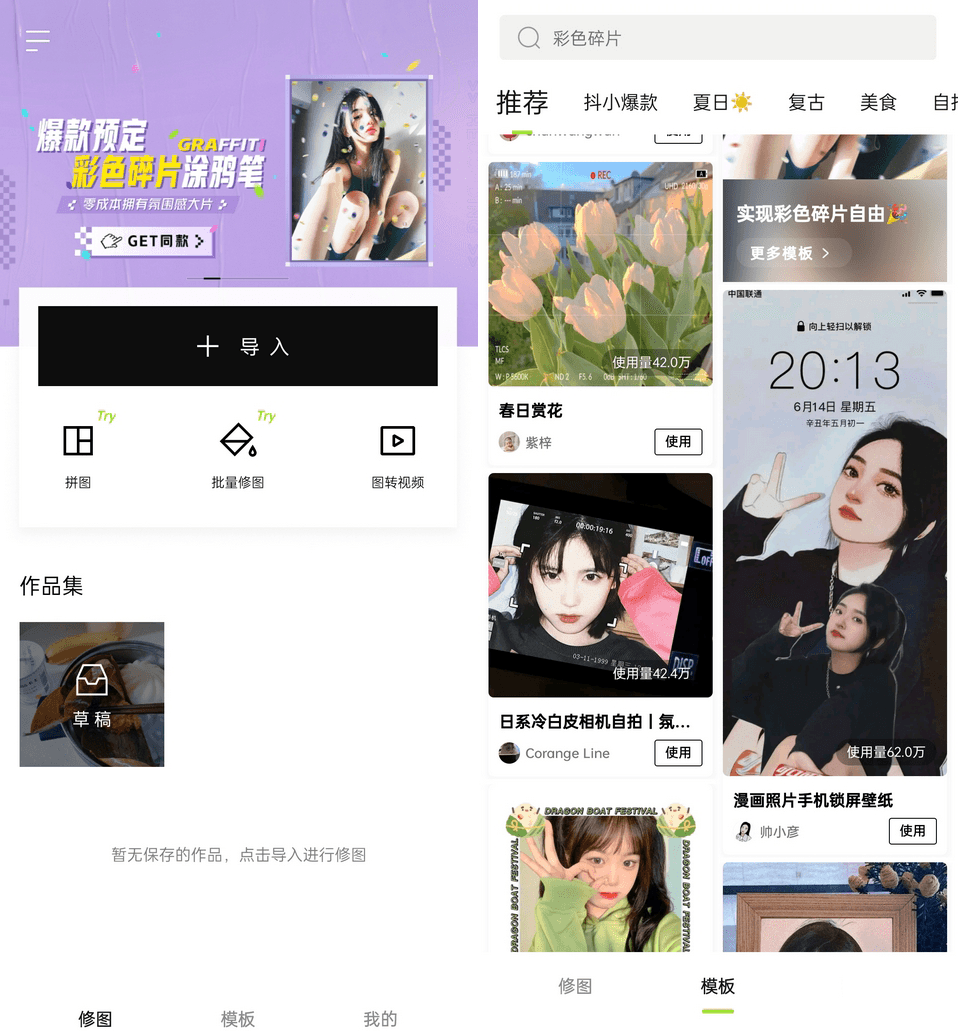 醒图APP 永久解锁VIP会员高级版 手机安卓修图软件 v11.6.2