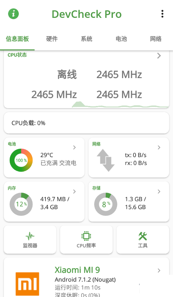 DevCheck Pro 中文解锁专业版 安卓APP设备信息查询工具 v5.37