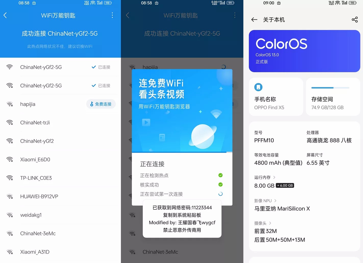 WiFi万能钥匙APP 解锁高级版 手机WIFI蹭网神器 v5.1.18250313
