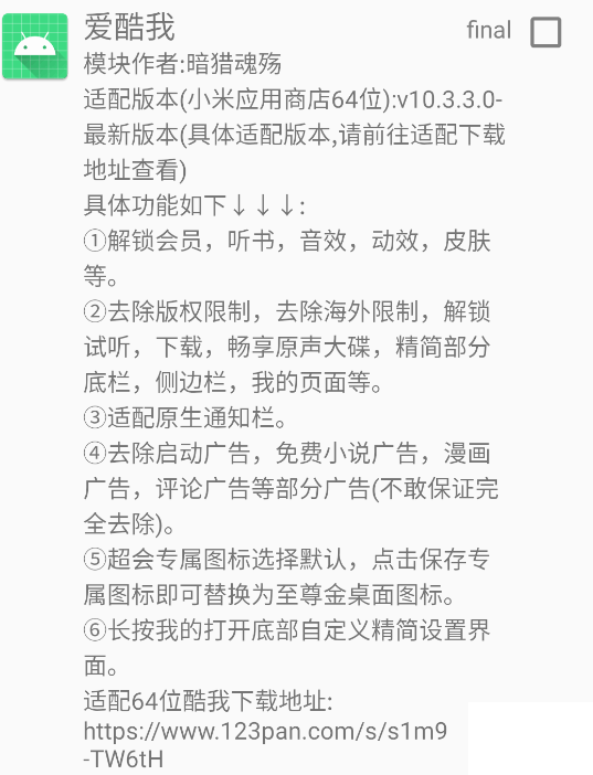 爱酷我APP安卓版 增强模块 解锁酷我音乐豪华会员特权 final4