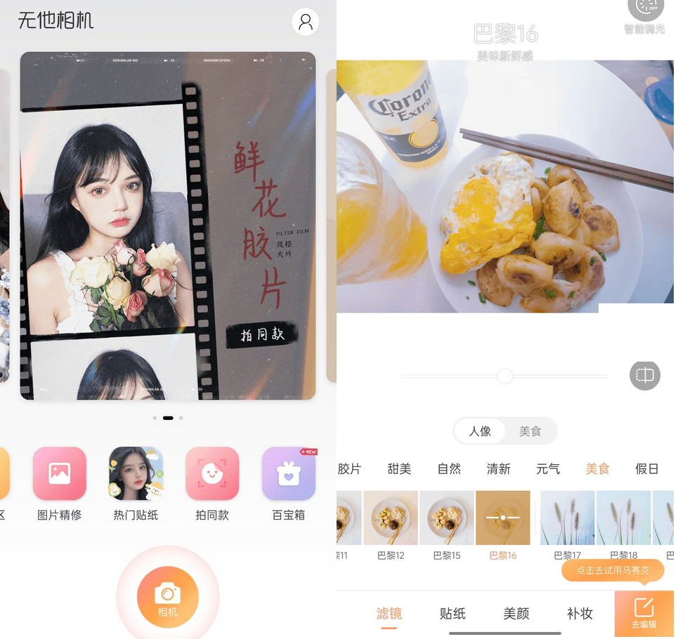 无他相机APP 解锁VIP会员高级版 安卓专业级美颜自拍相机 v6.5.9.151