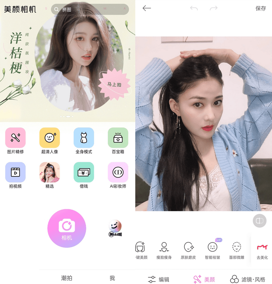 Beautycam 高级VIP会员版去广告 手机美颜相机APP安卓版 v12.3.91