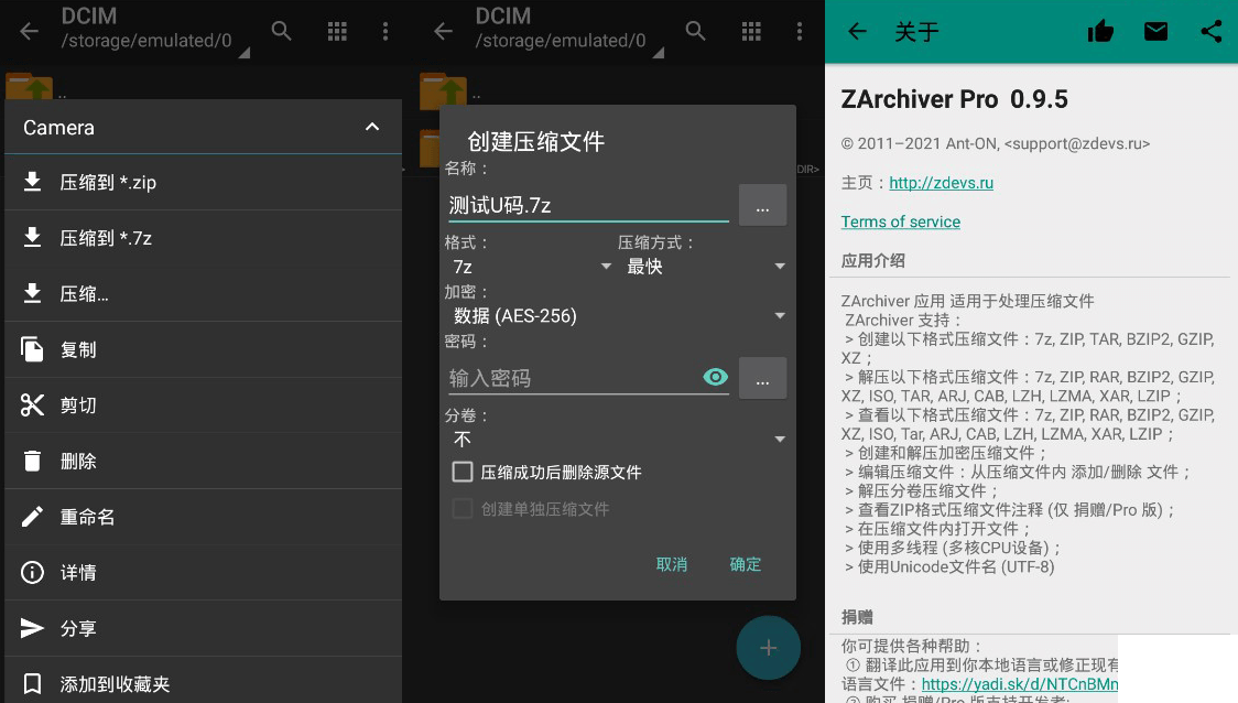 ZArchiver Pro 解锁专业版 安卓手机解压缩软件 v1.0.10