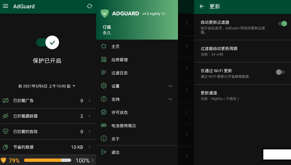 AdGuard 解锁高级版 安卓手机广告拦截软件 v4.8.57 Final / 4.9.23 Nightly
