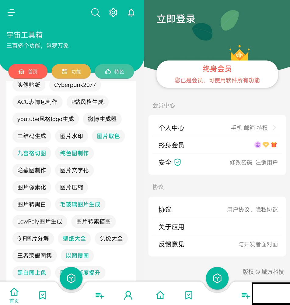 宇宙工具箱APP 解锁VIP高级版 万能工具箱内含300+功能 v2.8.1(2810)
