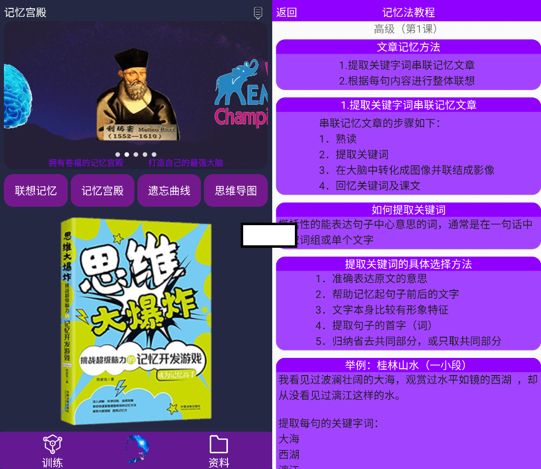 记忆宫殿APP 无广告纯净版 安卓记忆训练软件 v1.2.10