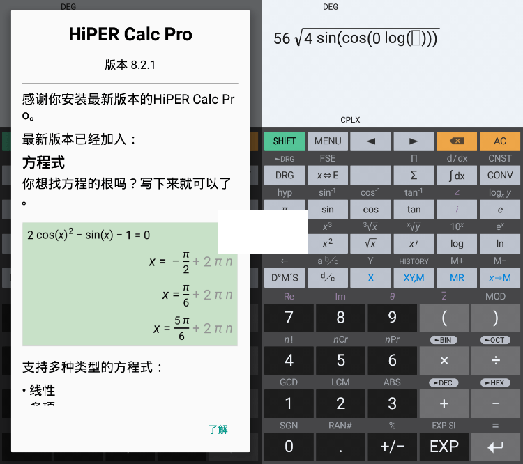 HiPER Calc Pro 高级版 艾泰计算器APP专业版 手机计算器 v11.0.8