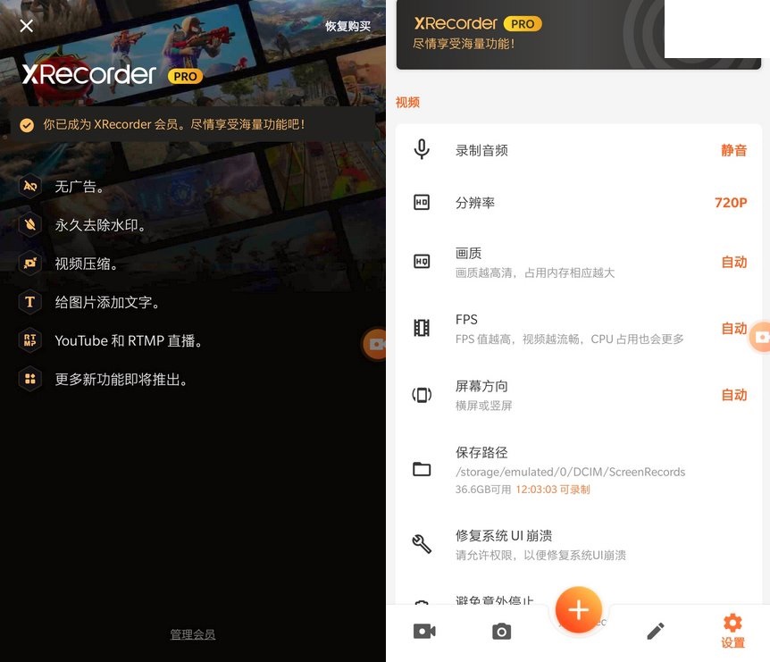 录屏大师 XRecorder 破解专业版 安卓屏幕录制软件 v2.4.2