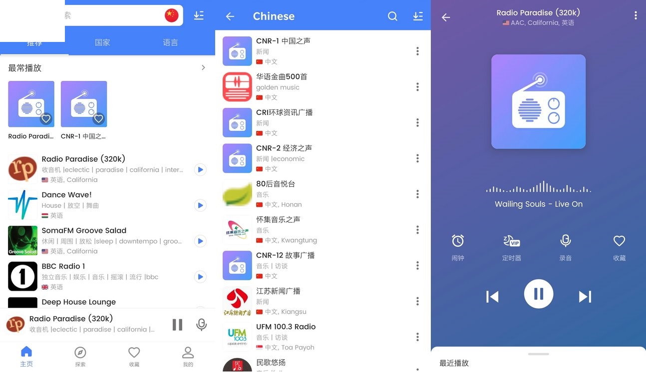 老趣网 - MyRadio 解锁VIP高级版 安卓手机全球网络收音机 v1.02.01.0114