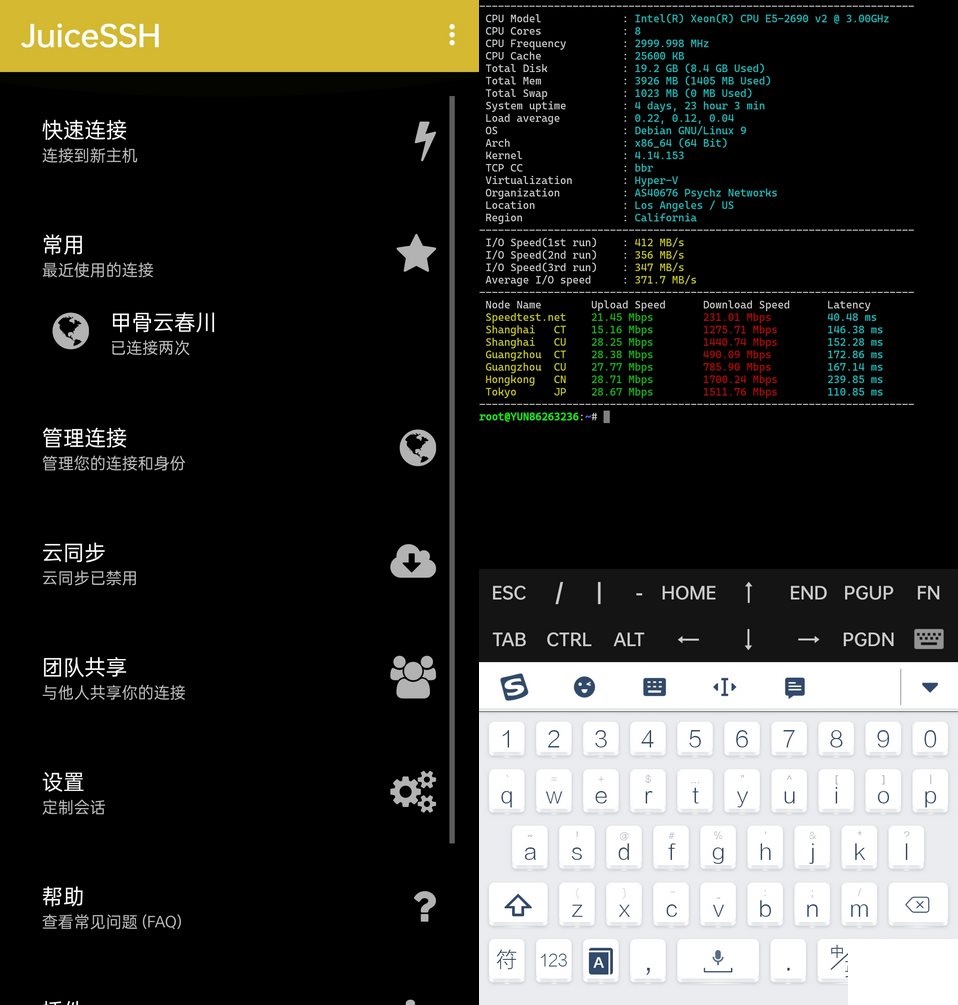 JuiceSSH Premium中文版 解锁高级版 手机安卓SSH工具  v3.2.2