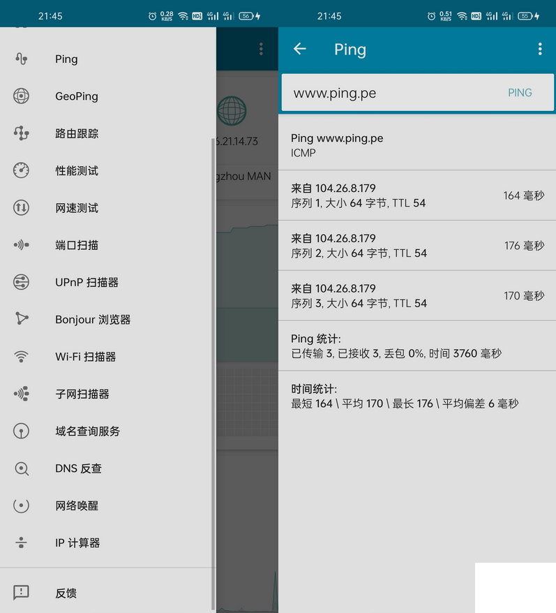 PingTools Pro 安卓版APP 网络测试Ping工具 PingTools汉化版 v4.66