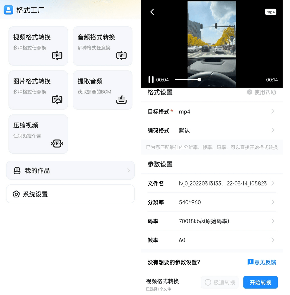 格式工厂APP 解锁会员版 安卓音视频文件格式转换工具 v6.1.8(258)