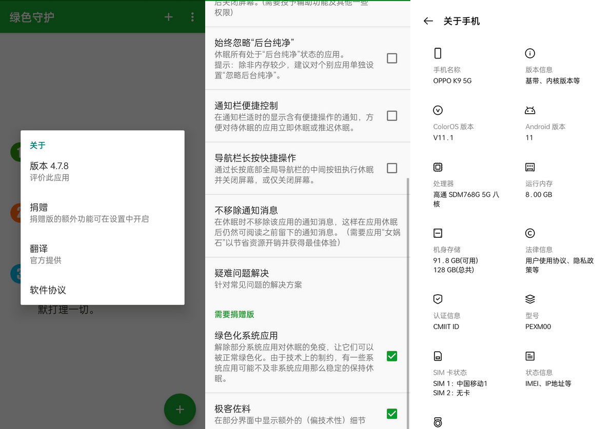 Greenify 绿色守护APP 解锁高级版 安卓后台优化 省电必备神器 v5.0