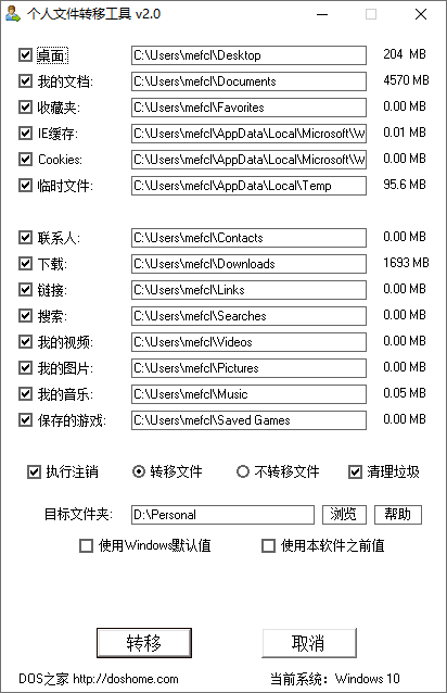 pft个人文件转移工具 电脑文件夹迁移 从C盘转移到D盘 v2.0