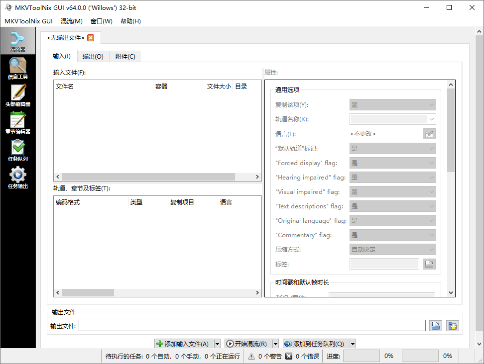 MKVToolNix中文版-MKV封装工具MKVToolNix汉化绿色版 v92.0.00