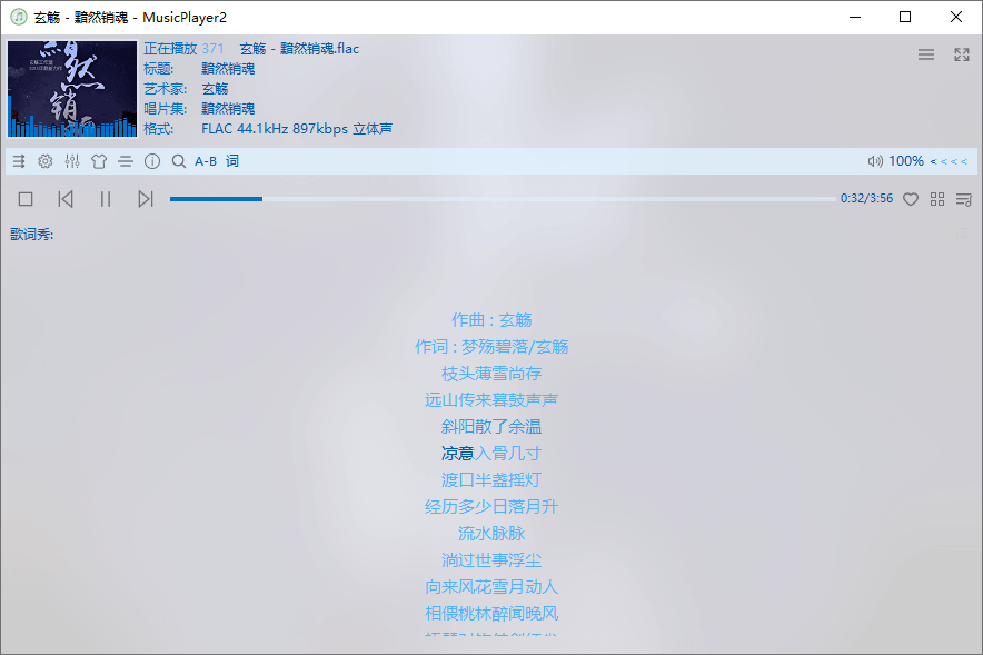 音乐播放器 MusicPlayer2 中文绿色版 电脑PC端本地音乐播放器 v2.77.1