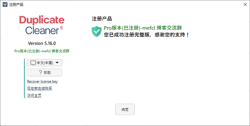 Duplicate Cleaner Pro特别版中文注册激活 重复文件查找清理 v5.23.0