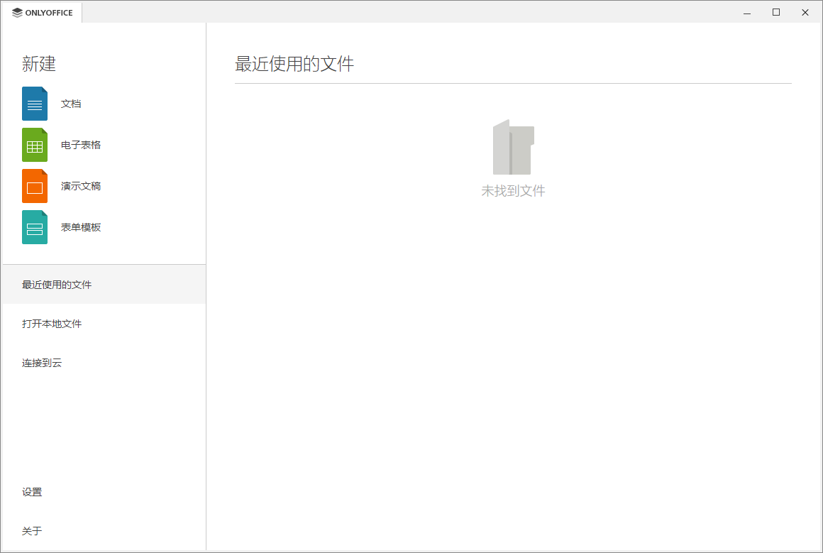 OnlyOffice中文版电脑官方版 GitHub开源免费办公软件 v8.1.1