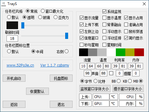 TrayS中文版 电脑端Windows任务栏美化增强工具 v1.3.9.1