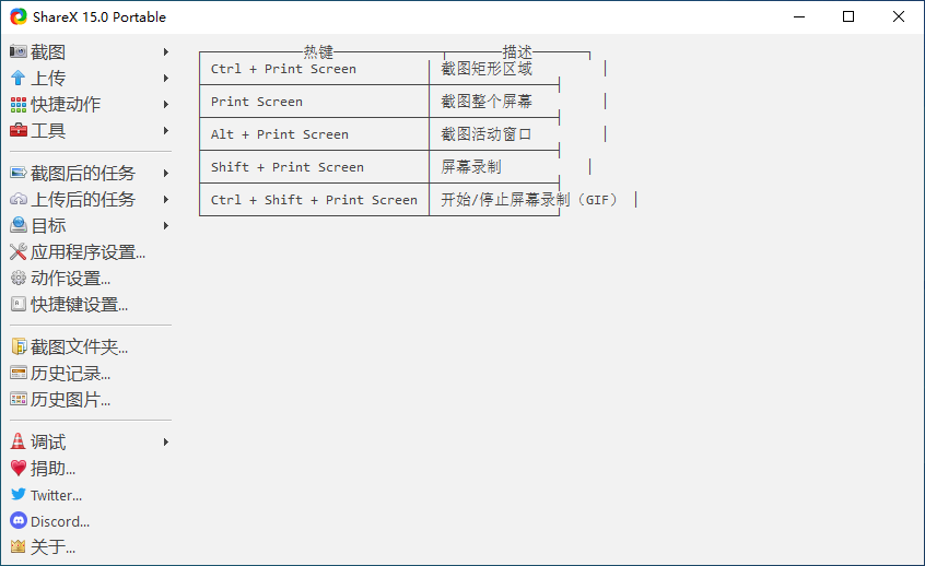 ShareX中文版 电脑截图软件ShareX绿色版Github开源最新版 v16.1