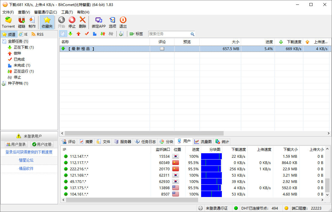 比特彗星BitComet 特别版中文 绿色版解锁全功能豪华版 v2.12.1.14