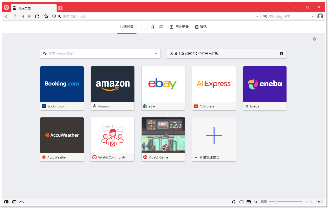 Vivaldi浏览器电脑版 功能强大且高度可定制的浏览器 v6.9.3447.54