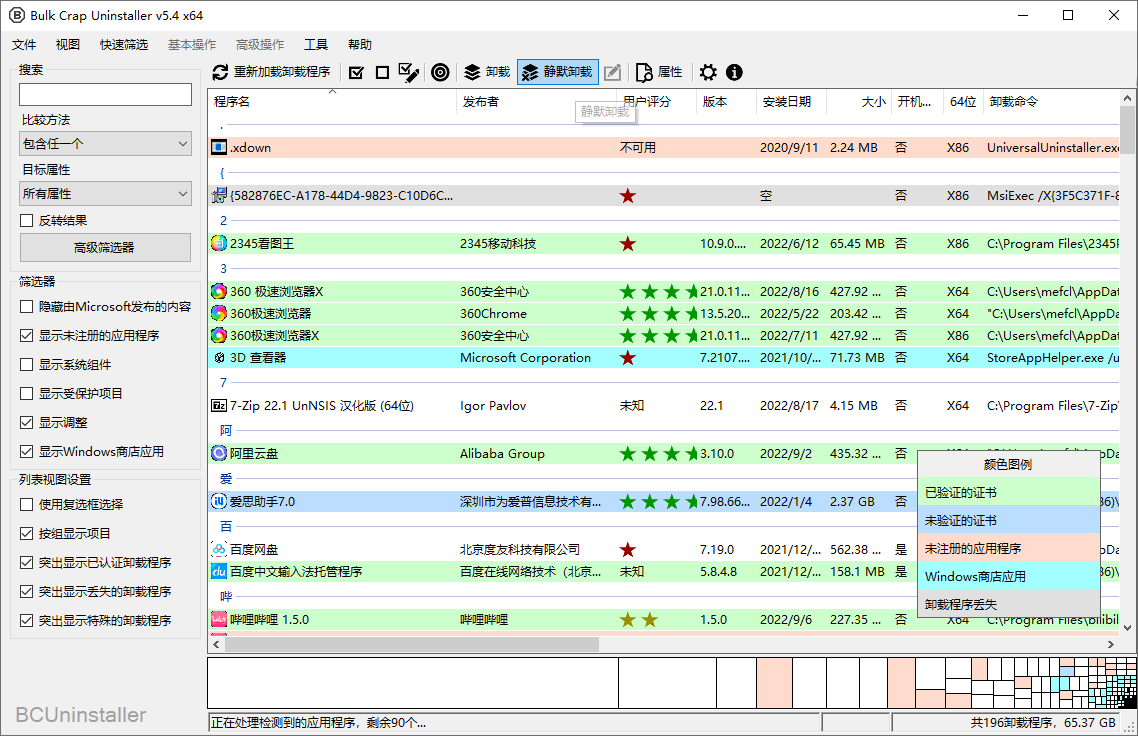 BCUninstaller绿色版 卸载工具Bulk Crap Uninstaller中文版 v5.8.1