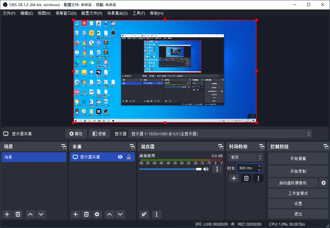OBS Studio 中文绿色版 视频采集 OBS录播直播软件 v30.2.3