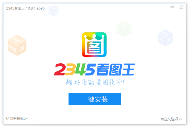 2345看图王电脑版 看图软件绿色纯净去广告版 v11.2.0.10077