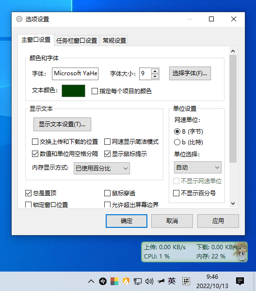 Traffic Monitor 中文绿色版 电脑CPU温度内存使用 实时网速 v1.84.1