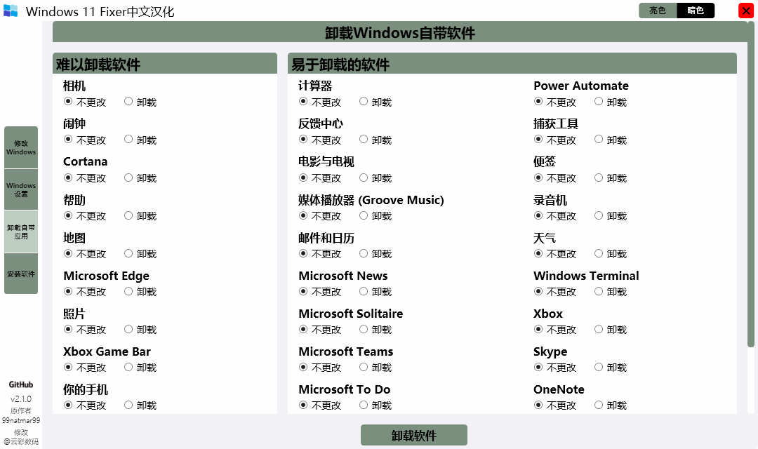 老趣网 - Windows 11 Fixer 中文版 Windows 11系统自定义优化增强软件 v2.1