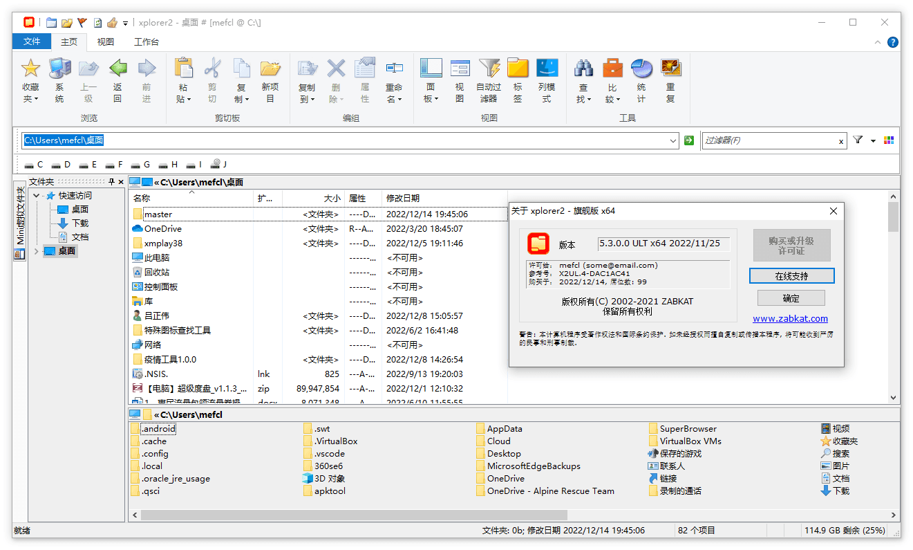 xplorer2 Ultimate 中文特别版 电脑文件管理器注册激活 v6.0.0.3